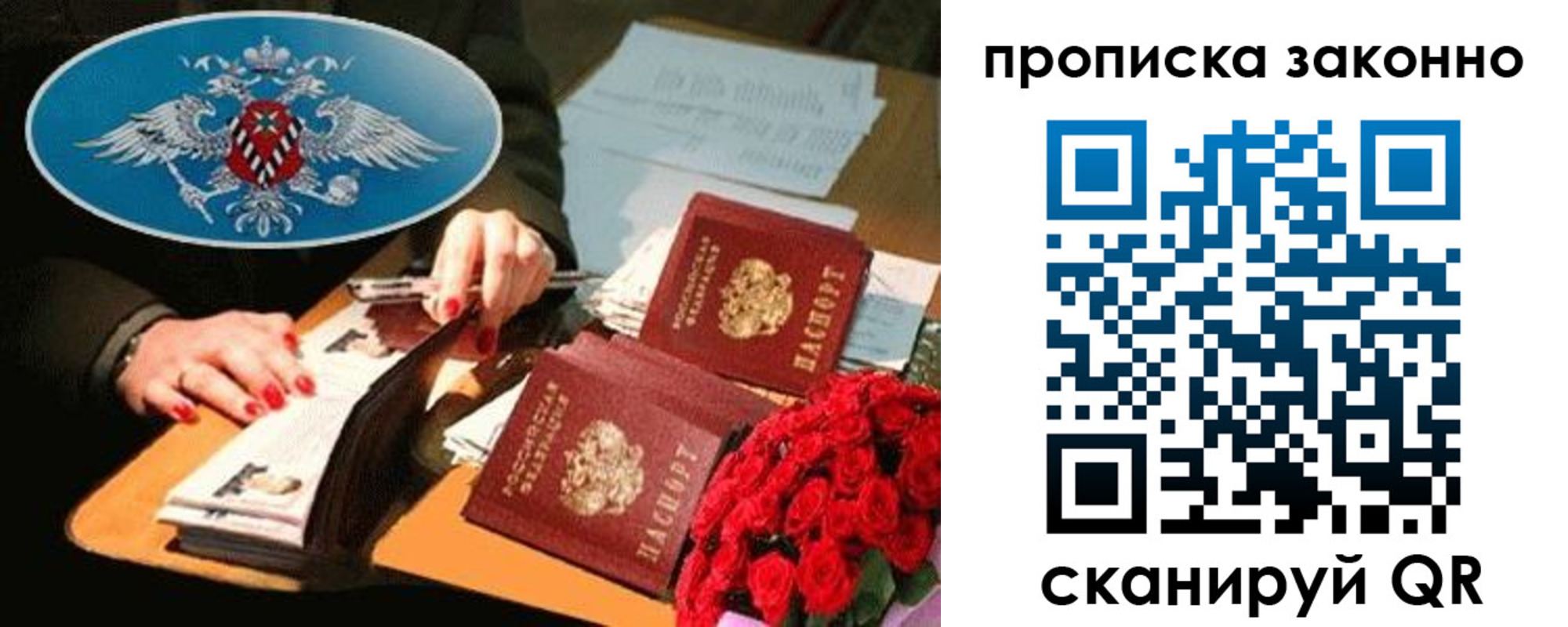 прописка 2025 в Сорочинске