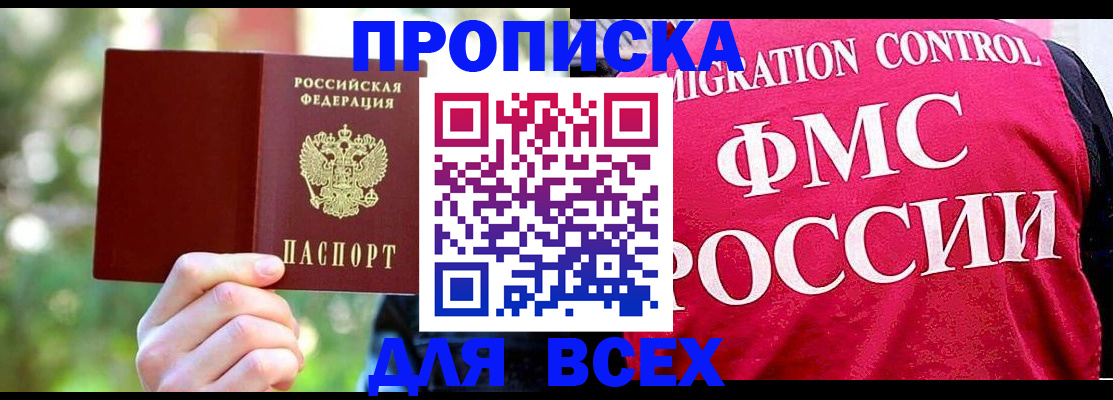 прописка для школы в Сорочинске